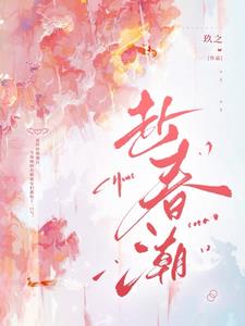 赴春宴小说严彧笔趣阁